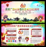 广西成立60周年