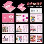婚庆价目表
