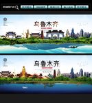 乌鲁木齐