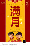 满月