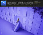 最新时尚创意通用企业文化海报