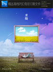 创意通用亲近自然洋房海报