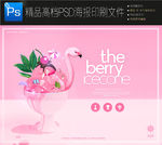 通用唯美创意海报PSD可编辑