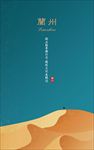 简约 大气 兰州海报