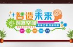 创客空间
