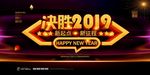 2019年会 公司年会