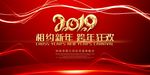 2019年会 公司年会