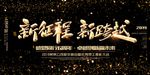 2019年会 公司年会