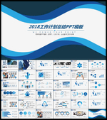 工作总结计划PPT