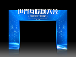 科技大会拱门