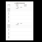 回访记录表