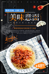美味意面
