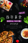 西餐美食