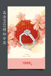 中国新娘珠宝海报