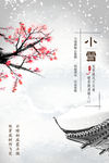 小雪海报