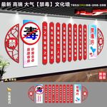 禁毒文化墙