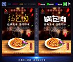 锅包肉