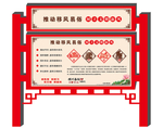 社会主义 核心价值观 宣传栏