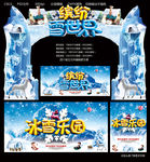 冰雪乐园