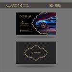 汽车名片