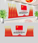 红色入党誓词党建文化墙