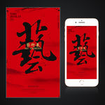 艺术展
