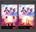 感恩节海报设计