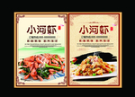 小河虾