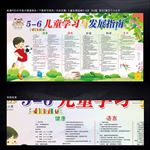 3-6岁儿童学习与发展指南