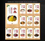 粗粮