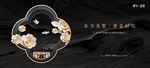 黑金豪宅地产广告