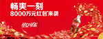 可口可乐海报