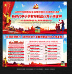 中小学教师职业行为十项准则