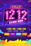 年终大促