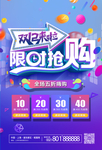 限时抢购