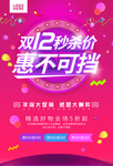双十二秒杀价惠不可挡