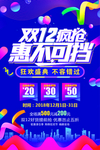 双十二 疯抢 惠不可挡