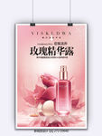 玫瑰精华露广告