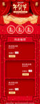 淘宝天猫年货节红色首页模板