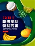 双12促销海报