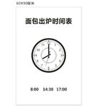 出炉时间表