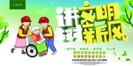 讲文明树新风
