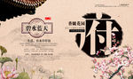 地产海报