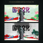 国学文化