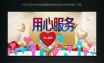 用心服务