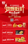 双十一汉堡套餐海报