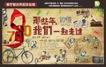 7080后主题背景