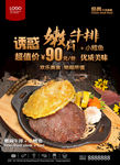 嫩肩牛排海报