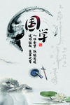 国学经典