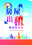 房屋出租